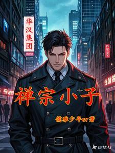 禅宗视频讲解
