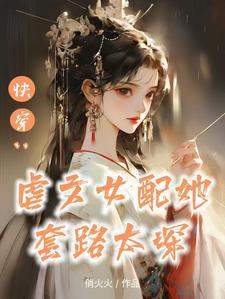 快穿之替身上位手册