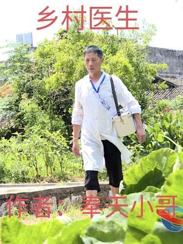 乡村医生个人总结