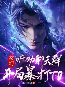 主角穿越有聊天群