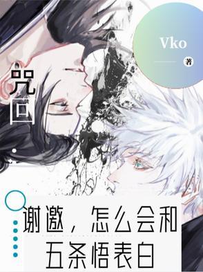 咒术回战五条悟x你r
