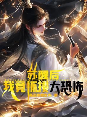 苏醒醒