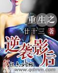 重生影后逆袭的漫画