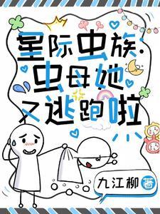 全星际人类都争着养我