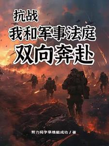 抗战李云龙骂街