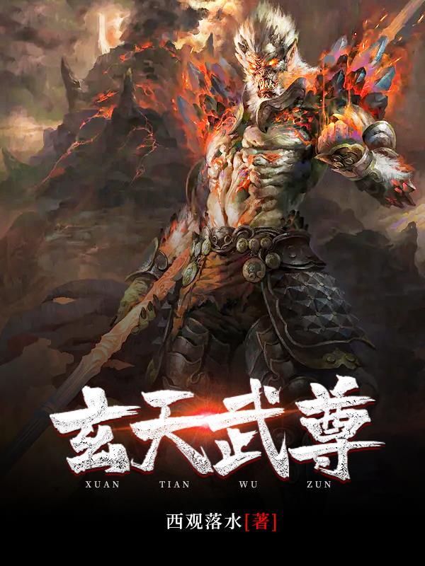 玄天武帝顶点