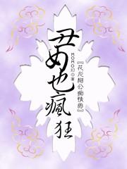 丑女也疯狂 分集剧情