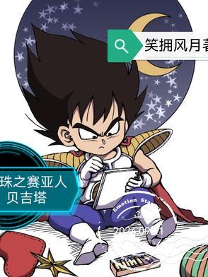 龙珠之赛亚人巴基
