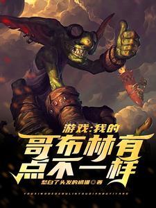 我有哥布林洞窟樱花