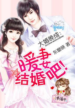 大婚晚成贴吧