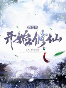 四合院开始的旅途