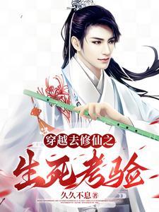 第一章穿越修仙
