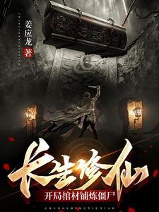 玄幻开局长生世家神子顶点