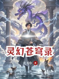 灵幻至尊百度百科