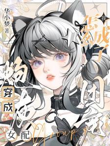 韩娱让我去攻略对家