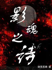 cy影之诗