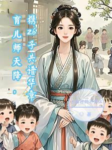 育儿师帮助孩子