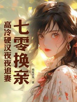 七零嫁硬汉