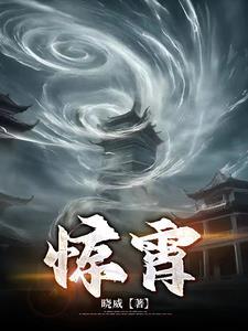 惊霄百度百科