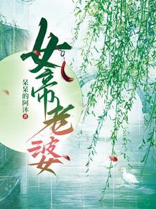 我的女皇上司收听