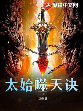 太右吞噬诀