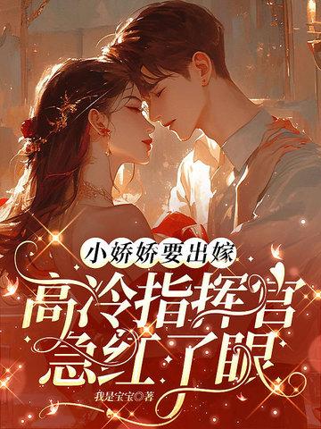 小娇娇主角名字