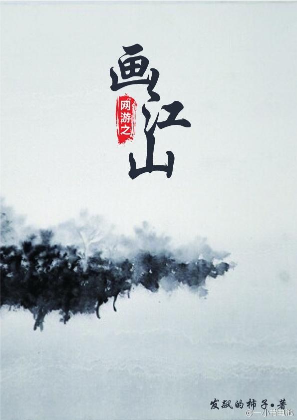 网游之道画苍生