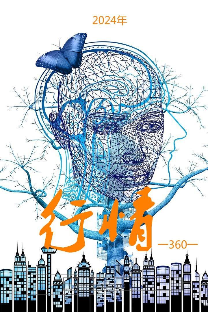 2024年股市大牛