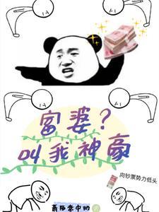 拥有神豪系统的