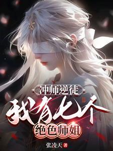 师弟求你别干了