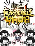 带系统的重生