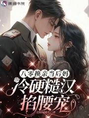 八零要改嫁