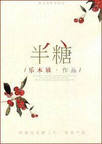 半是蜜糖半是伤电视剧免费观看