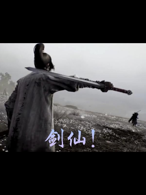 剑仙李白