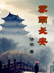 雾雨by