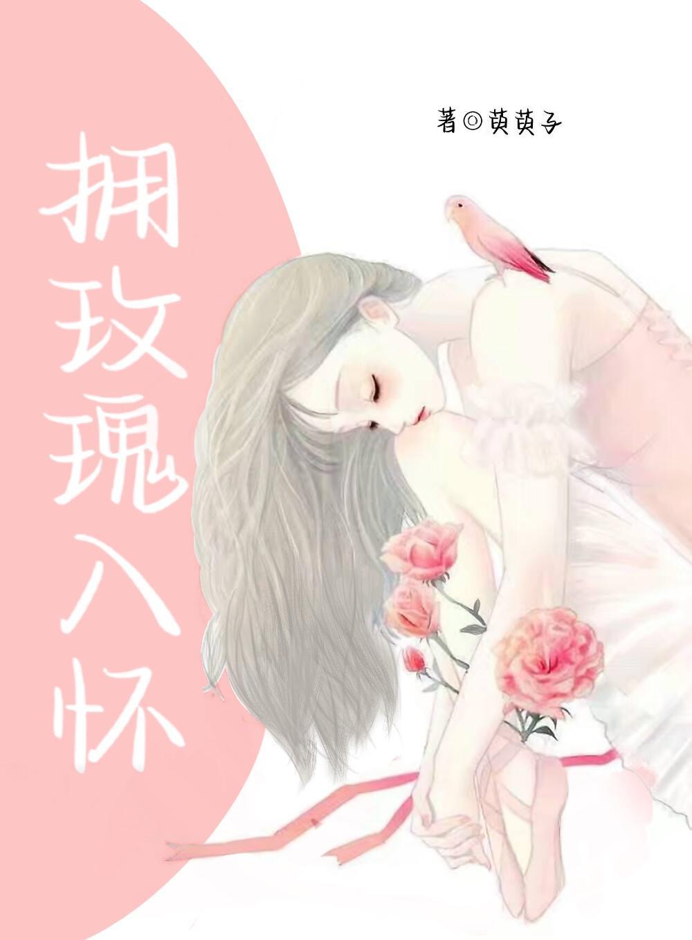 拥她入怀免费阅读