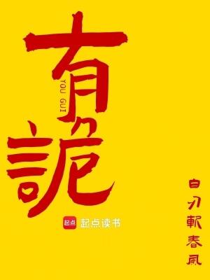 有诡白刃斩春风