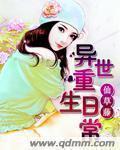 异世重生文推荐