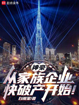 神豪从被赶出家门开始
