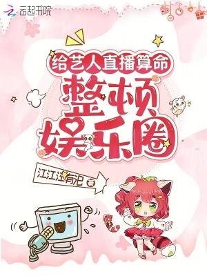 主播算命