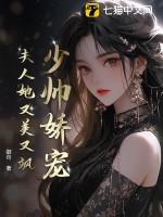 少帅夫人又帅又飒