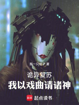 诡异复苏开局扮演司法天神