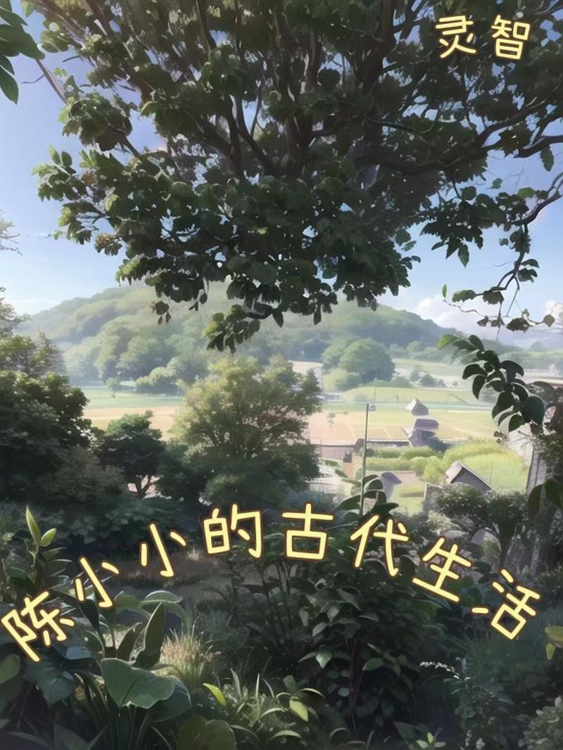 陈小小是什么电视剧人物