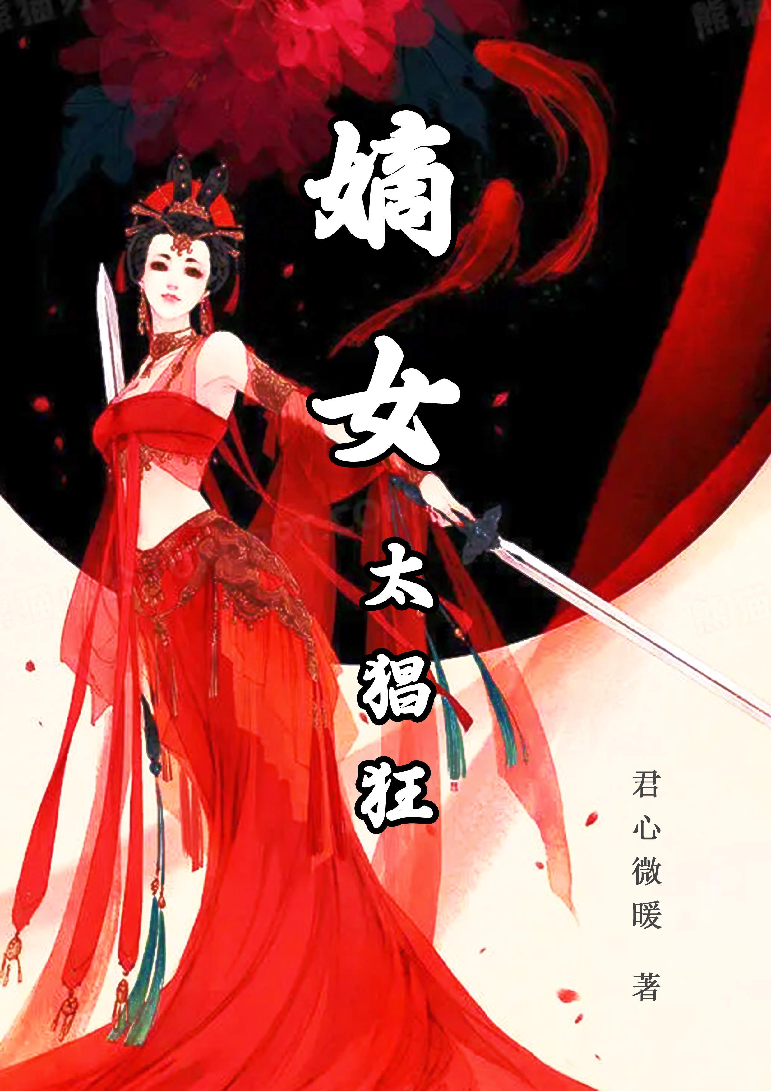 嫡女太妖娆