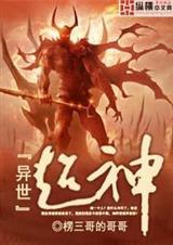 异界超神系统