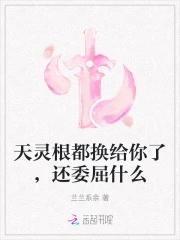 天灵根的快乐你想象免费
