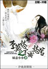 (射雕 神雕)李莫愁之不再愁苦