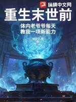 末世重生前几个月的