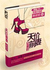 总裁的天价前妻大结局