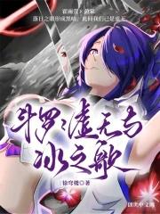 斗罗绝世之斗天雨浩